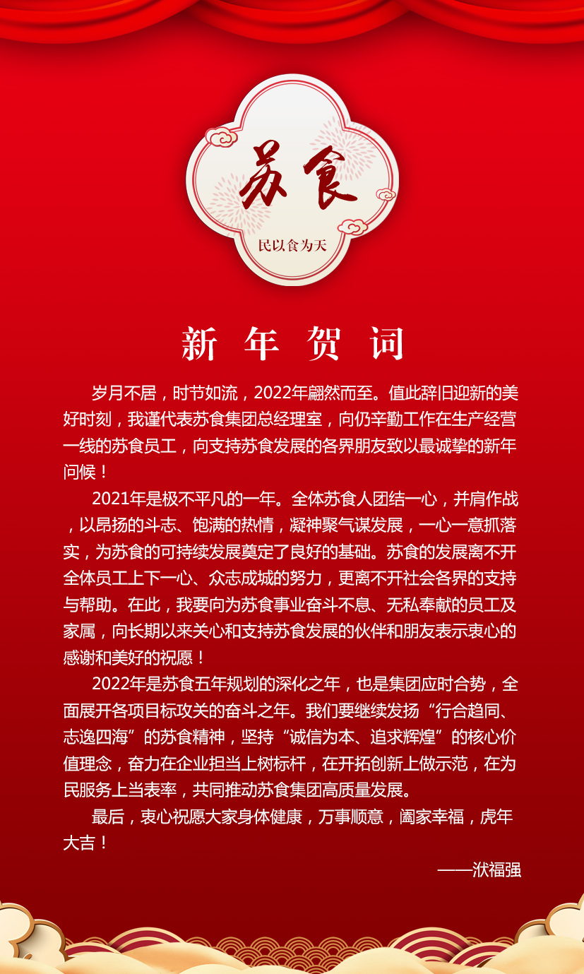 2022新年賀詞海報(bào).jpg 2022新年賀詞海報(bào).jpg