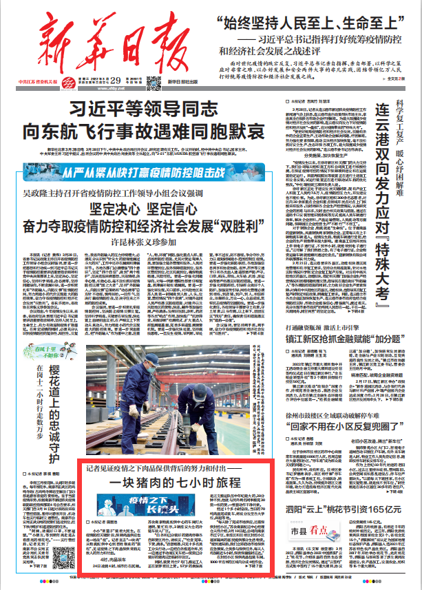 扛穩(wěn)民生基石 蘇食堅(jiān)守“疫”線.png 扛穩(wěn)民生基石 蘇食堅(jiān)守“疫”線.png